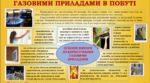«БЕЗПЕКА ЖИТТЄДІЯЛЬНОСТІ ПІД ЧАС ЗИМОВИХ КАНІКУЛ,  ПРОВЕДЕННЯ НОВОРІЧНИХ ТА РІЗДВЯНИХ СВЯТ»