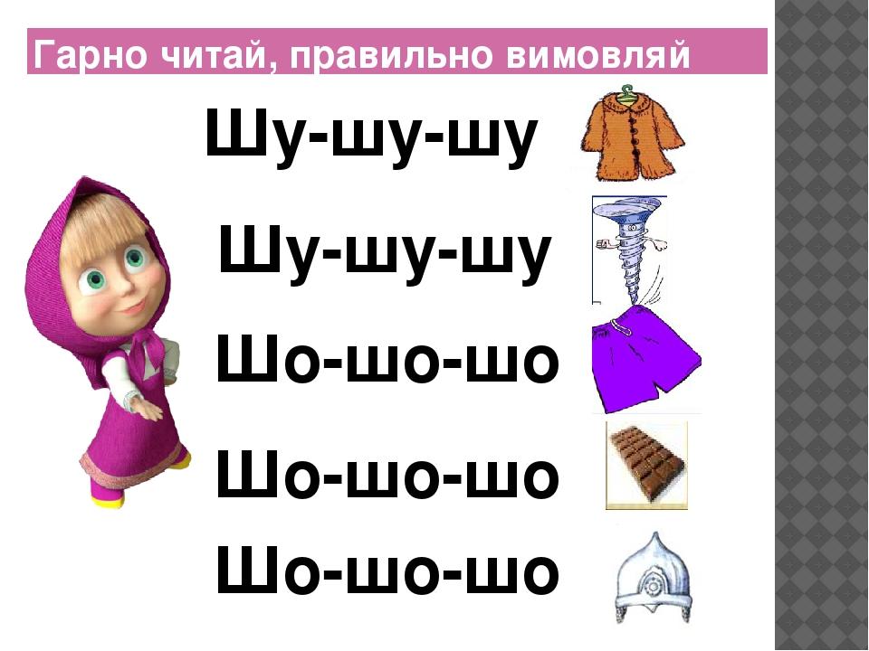 Презентація "Автоматизація звука [ш]" | Презентація. Дошкілля