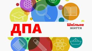 Українська мова (диктант)