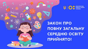 До уваги батьків! Стаття 55 ЗАКОНУ УКРАЇНИ Про Освіту (редакція від 18.03.2020)