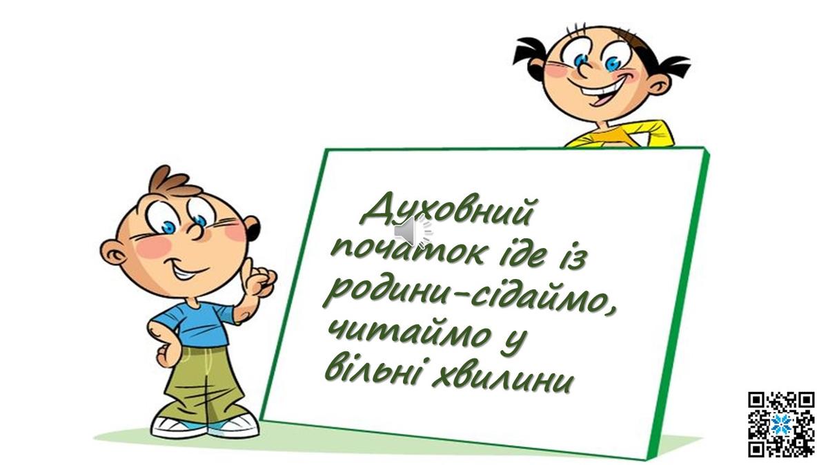 Презентація "Погані слова".Матеріал для домашнього ...