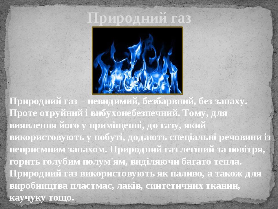 Презентація з природознавства для 4 класу "Корисні копалини України ...