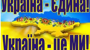 Лінійка до Дня Соборності України «Нехай нерозмежованою залишиться навіки!»