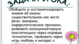 Путешествие по замку Имени Существительного