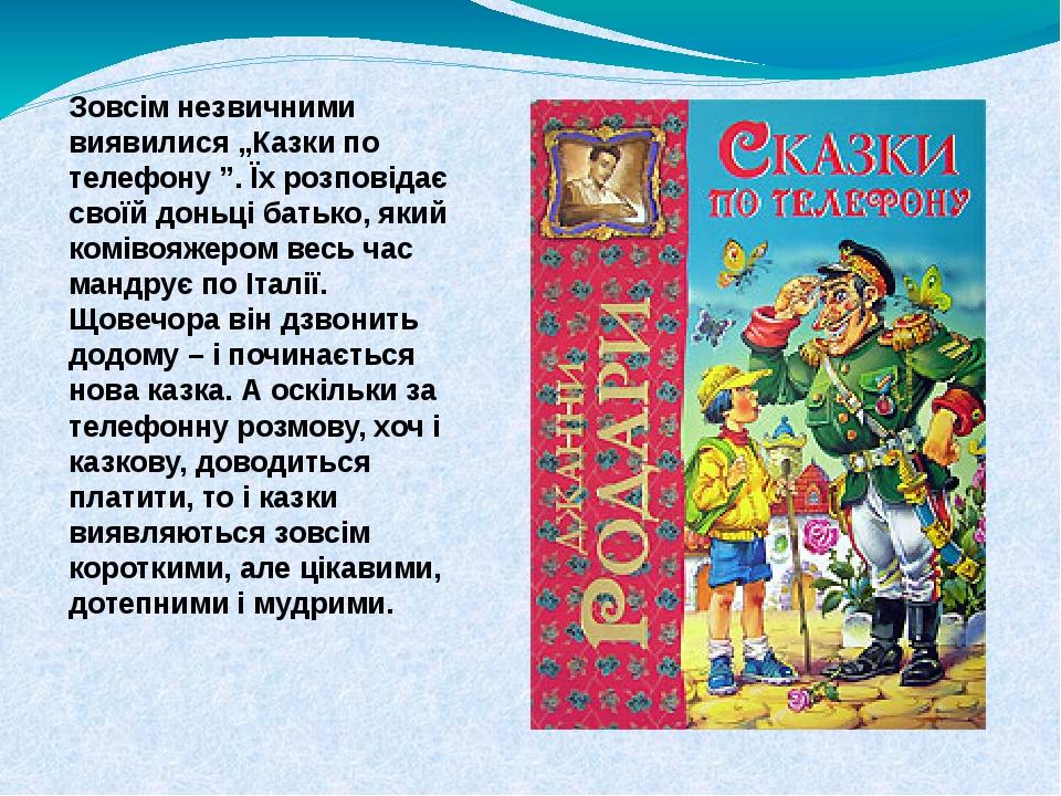 Розповідь про Джанні Родарі | Презентація. Зарубіжна література