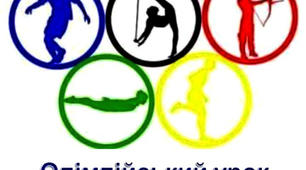 Презентація  "Історія Олімпійських Ігор"