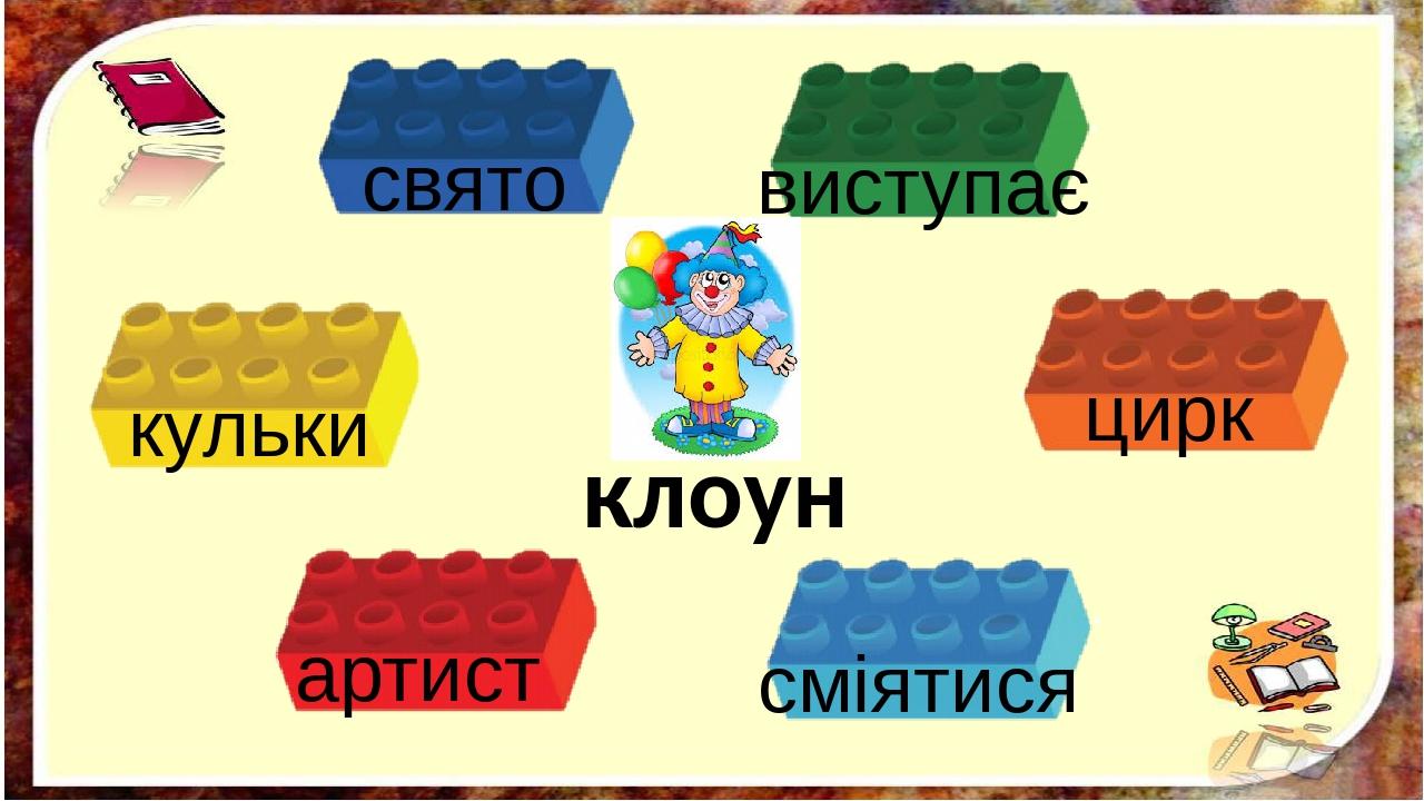 клоун виступає свято цирк кульки артист сміятися