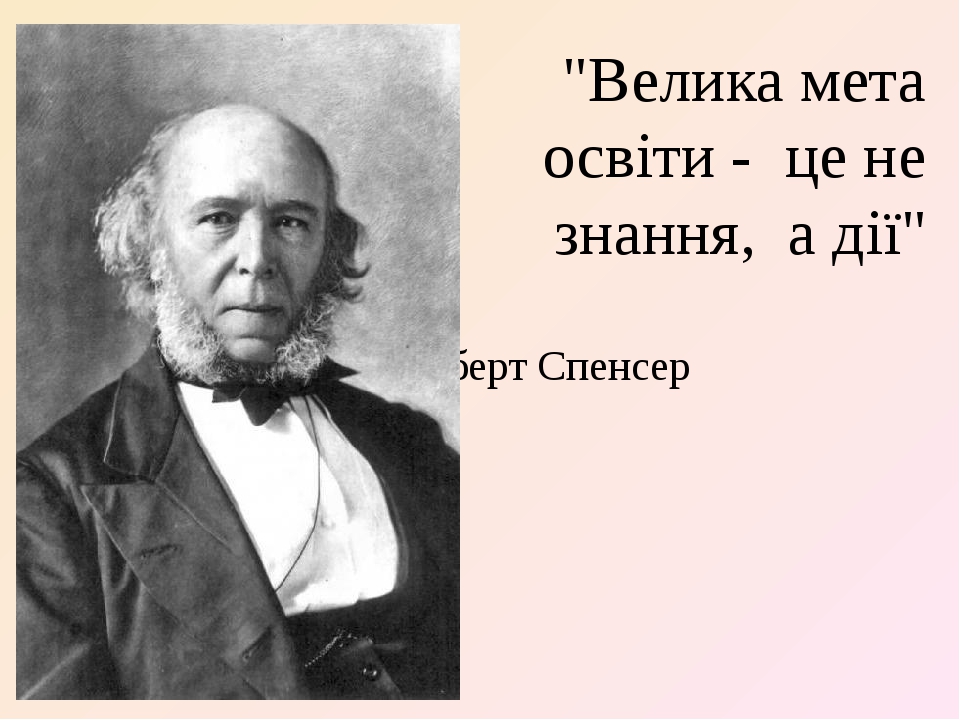 Герберт спенсер философия презентация