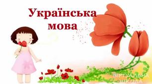 Речення