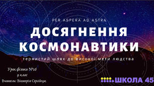 Досягнення космонавтики