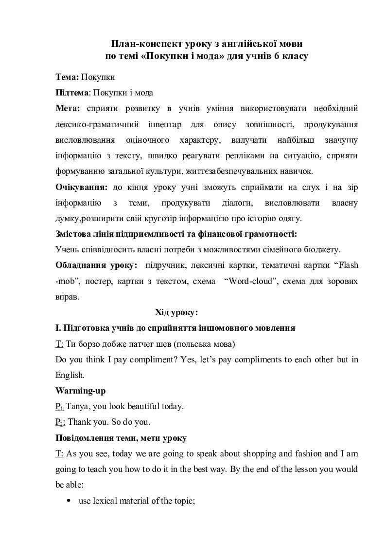 План конспект уроку з англійської мови