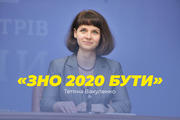 Чому не можна скасовувати ЗНО — пояснення УЦОЯО