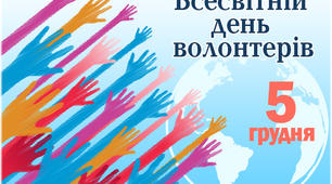 Презентація "Волонтерство-це поклик серця!"
