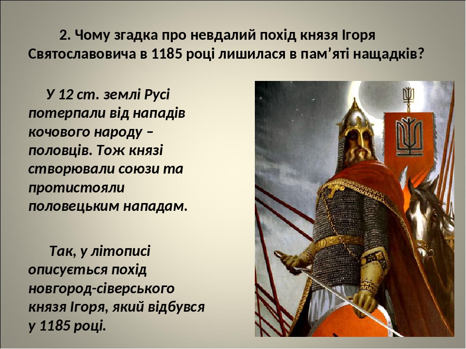 ПРЕЗЕНТАЦІЯ ДО УРОКУ З ІСТОРІЇ 5 КЛАСУ (княжа доба)