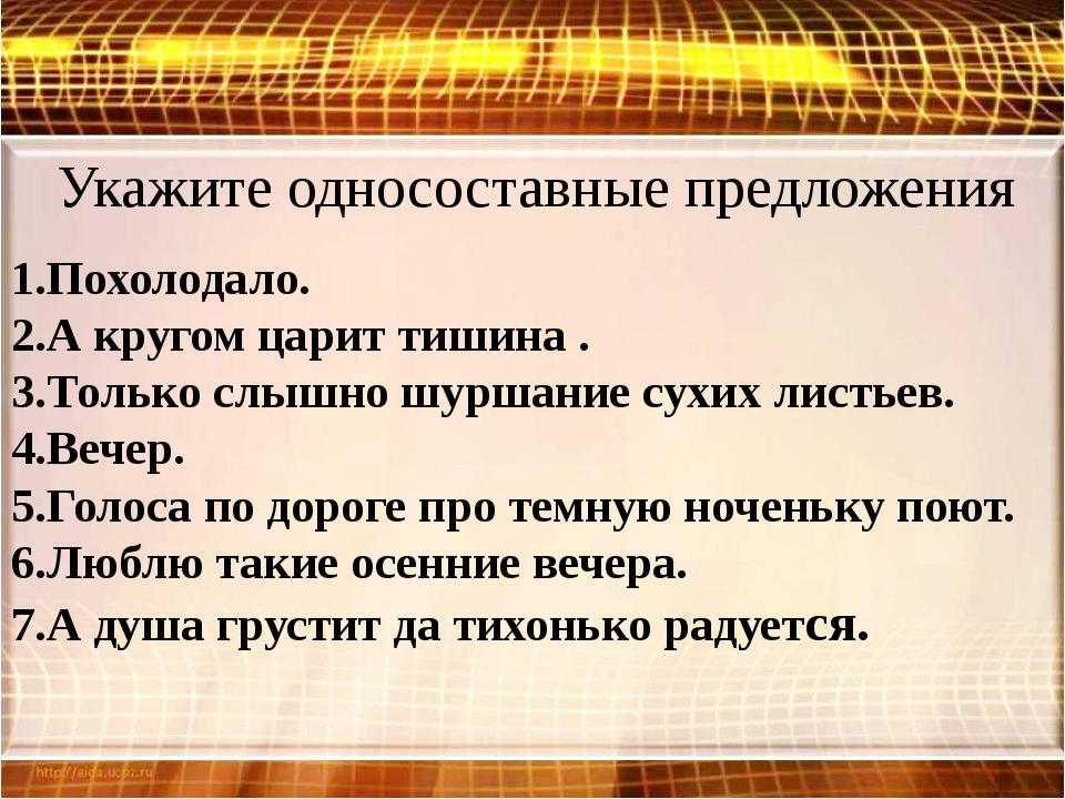 глагольные односоставные предложения таблица. типы односоставных предложений с главным членом-сказуемым. односоставные распространённые предложения. предложения с односоставными предложениями. прочитайте укажите односоставные предложения.