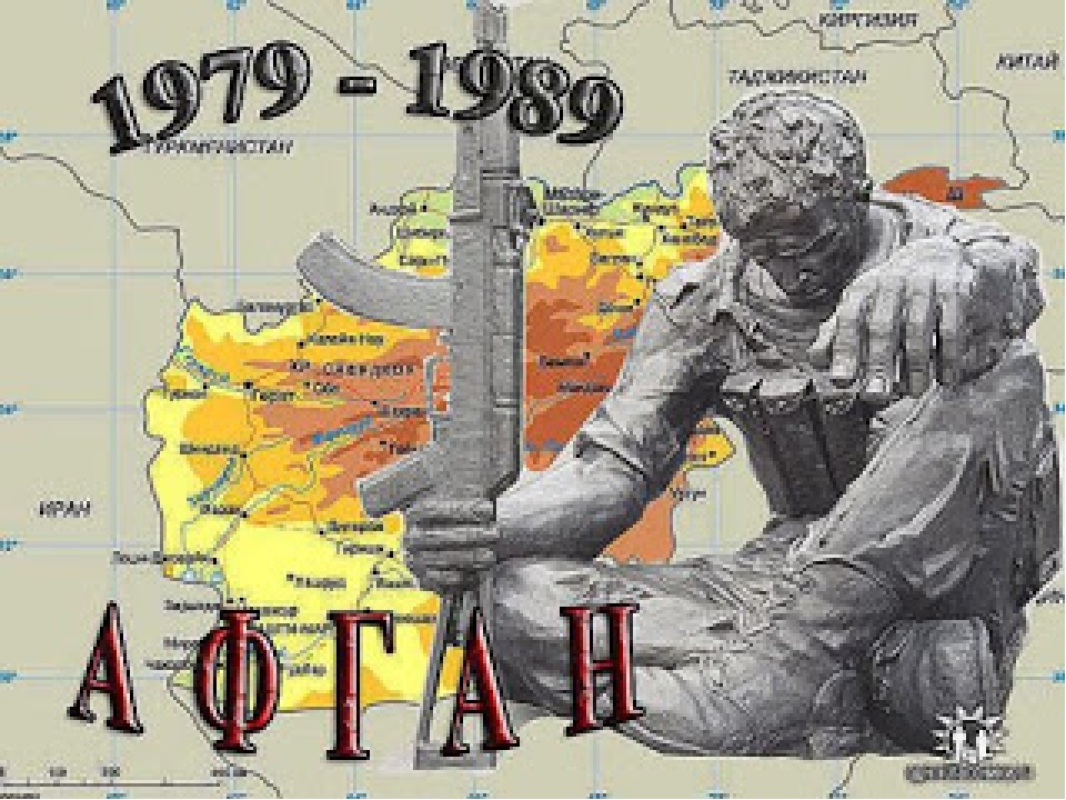 Презентація. Афганістан. Війна 1979-1989 рр.