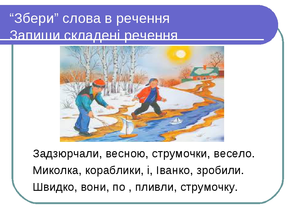 Презентація " Деформовані речення" 2 клас