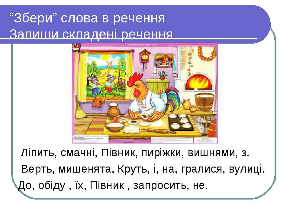Презентація " Деформовані речення" 2 клас | Презентація. НУШ