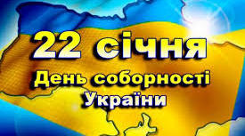 Урок "Суверенній Україні слава нині і повік!"