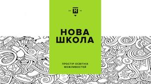 Семінар на тему «Виховання на цінностях – як один з ключових компонентів формування Нової української школи»