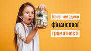 «Лісові Комерсанти» та «Життєвий капітал»: про фінанси для дітей та дорослих