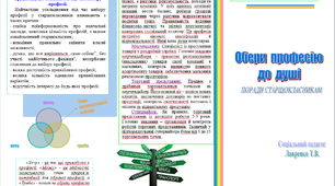 Буклет "Обери професію до душі"