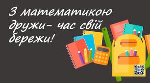 Презентація "Математичний час".2 клас.Математика