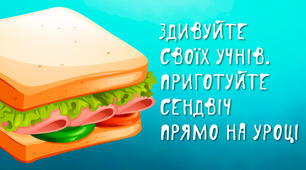 Інгредієнти для приготування сендвіча