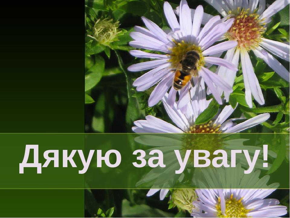 Презентація уроку " Екологія як наука " | Презентація. Екологія