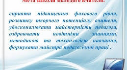 ПЛАНУВАННЯ для молодих вчителів."Порадник  молодому вчителю."