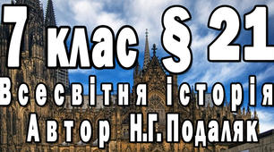 Архітектура і мистецтво Середньовіччя
