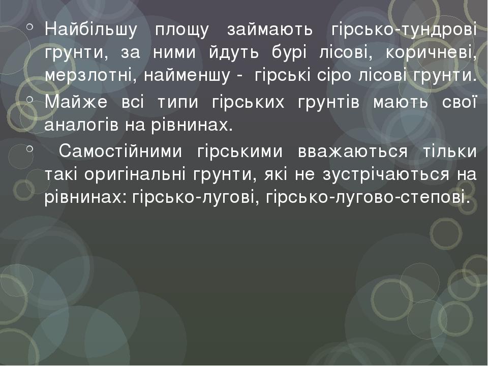 Girski Grunti Ukrayini Osoblivosti Formuvannya Regioni Poshirennya