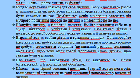 Пам`ятка батькам з виховання дітей