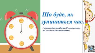 Презентація "Перевір свій темп читання" 2 клас