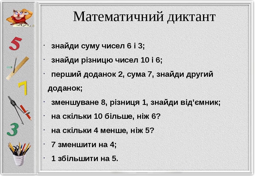 Презентація до уроку математики у 1 класі на тему "Записуємо ...