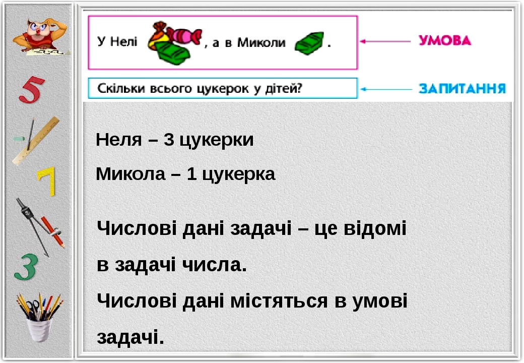 Презентація до уроку математики у 1 класі на тему "Записуємо ...