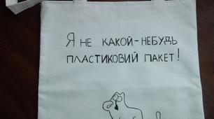 Зручна та комфортна "Екосумка"