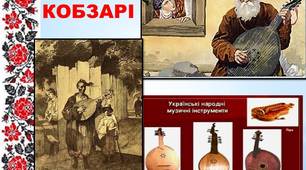 "Історія народу в пісні"  презентація до уроку №9 (І семестр, нова програма) 5 клас
