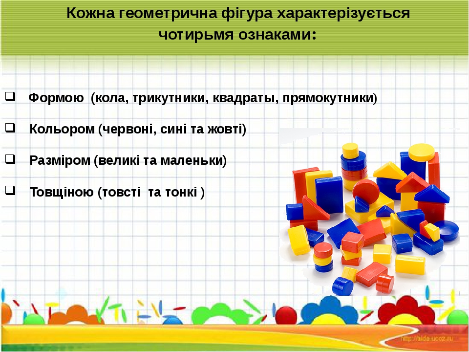 Презентація "Логічні блоки Дьєнеша".