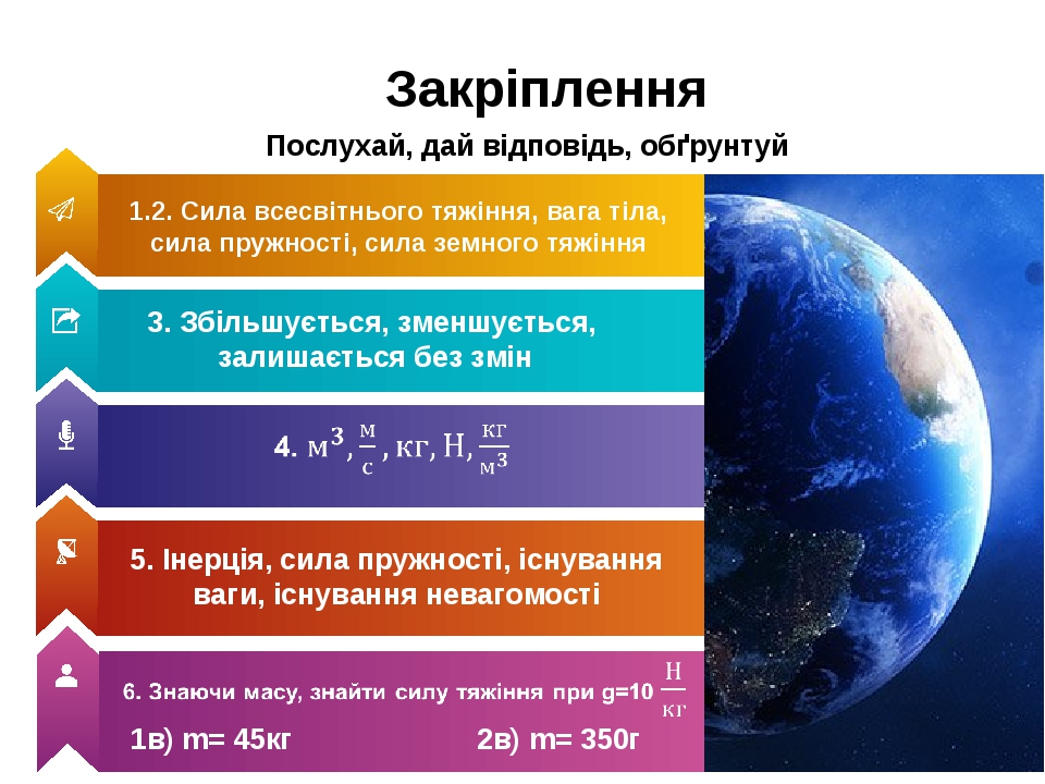 Презентация на тему сила земного притяжения