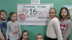 16 днів проти насильства