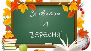 Сценарій свята першого дзвоника