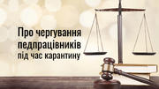 Чи законно примушувати вчителів чергувати у школах - пояснення експерта