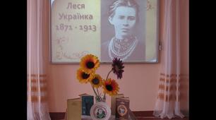 Сценарій до річниці дня народження Лесі Українки