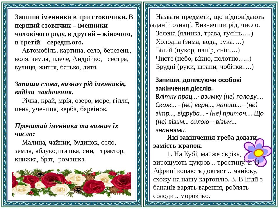 Картки для самостійної роботи з української мови 3-4 клас | Презентація ...