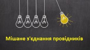 Самостійна робота "Мішане з'єднання провідників"
