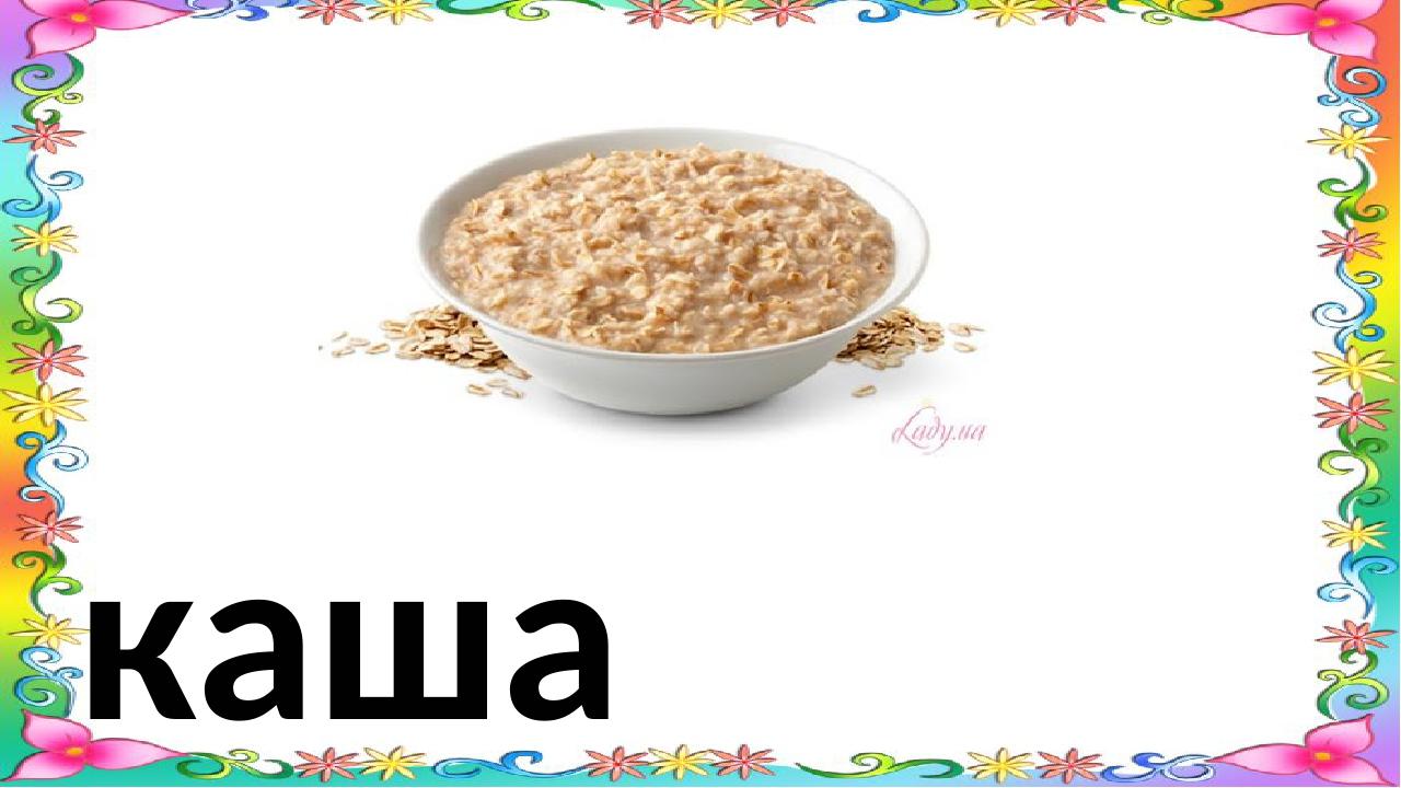 каша