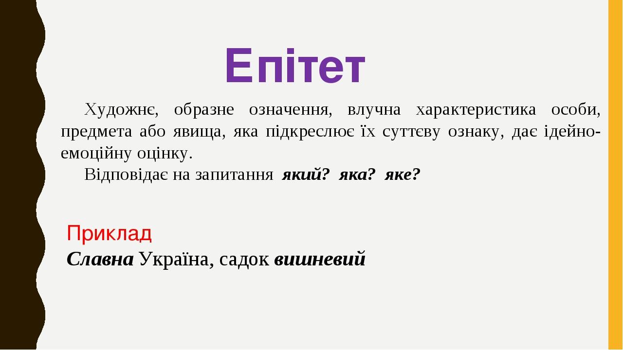 Презентація до уроку "Художні засоби " | Презентація. Українська література