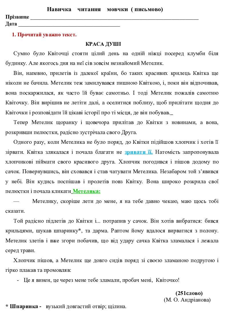 Навичка читання мовчки ( письмово) 3 клас | Тест. Літературне читання