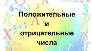 Контрольная работа. Действия с рациональными числами.